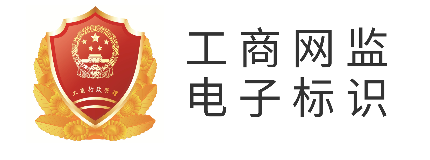 工商網監