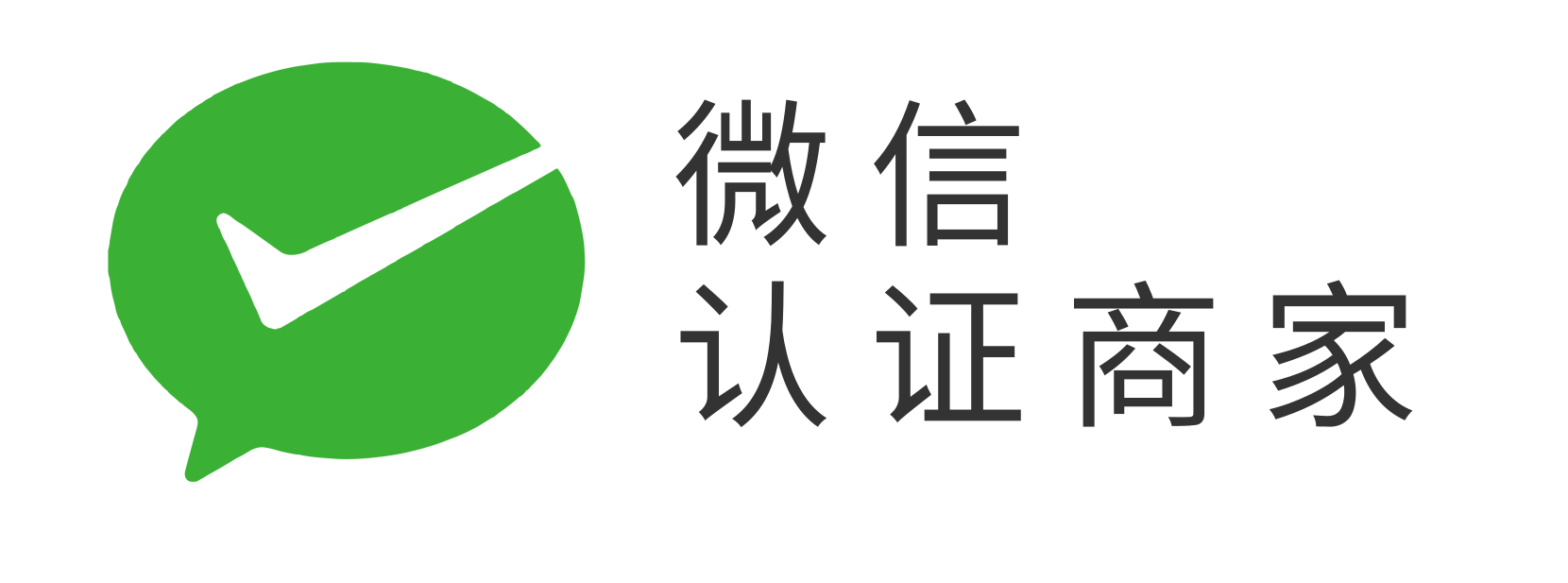 微信認證商家